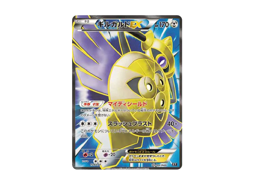 Aegislash EX [XY-BEST 179/171] (High Class Pack "The Best of XY")