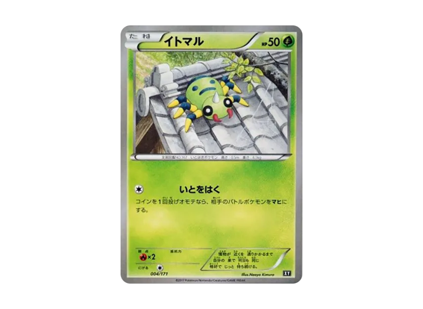 Spinarak [XY 004/171] (High Class Pack "The Best of XY")