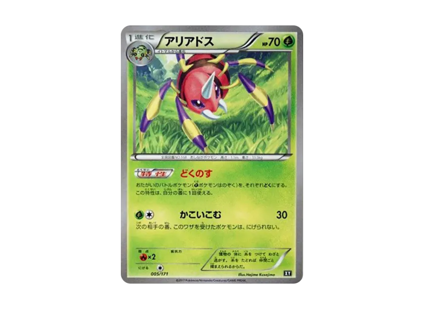 Ariados [XY 005/171] (High Class Pack "The Best of XY")