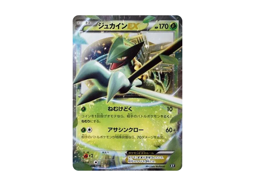 Sceptile EX [XY 006/171] (High Class Pack "The Best of XY")