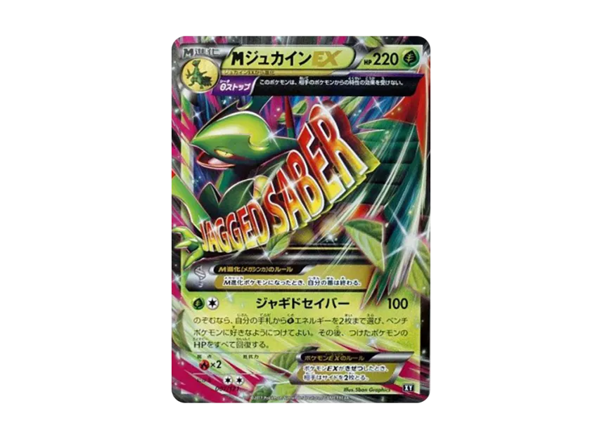 M Sceptile EX [XY 007/171] (High Class Pack "The Best of XY")