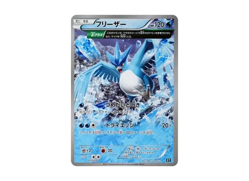 Articuno [XY 017/171] (High Class Pack "The Best of XY")
