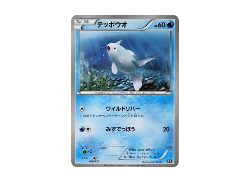 Remoraid [XY 018/171] (High Class Pack "The Best of XY")