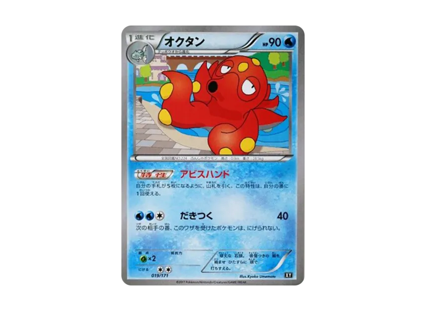 Octillery [XY 019/171] (High Class Pack "The Best of XY")