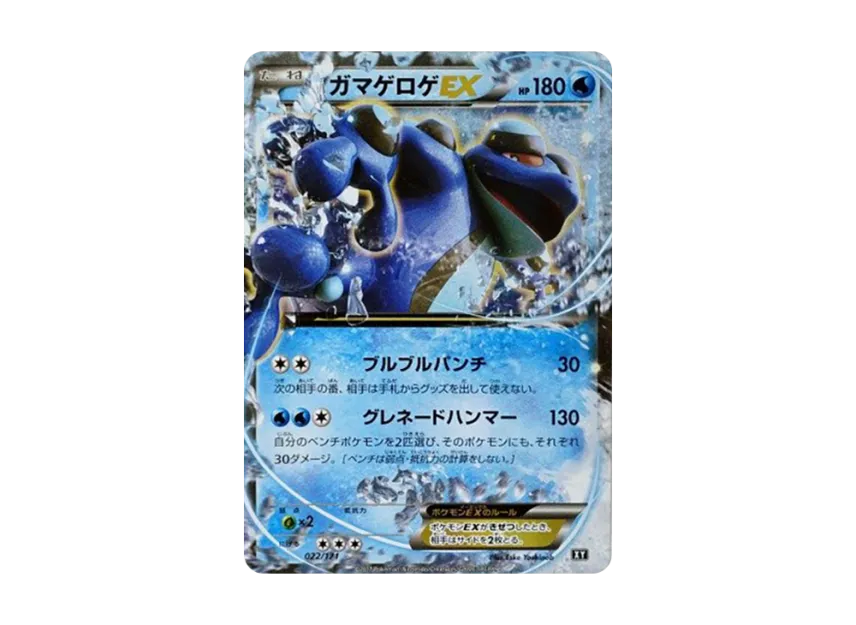 Seismitoad EX [XY 022/171] (High Class Pack "The Best of XY")