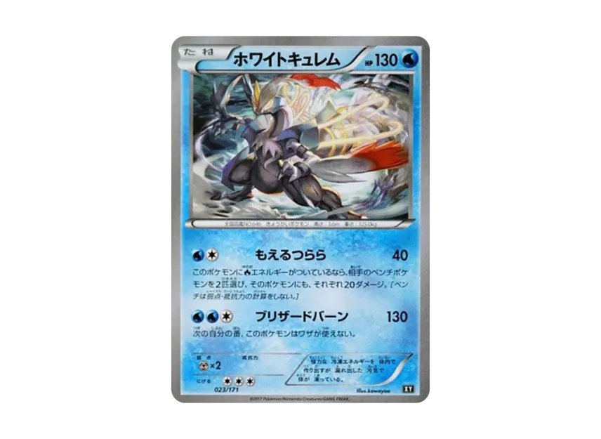 White Kyurem [XY 023/171] (High Class Pack "The Best of XY")