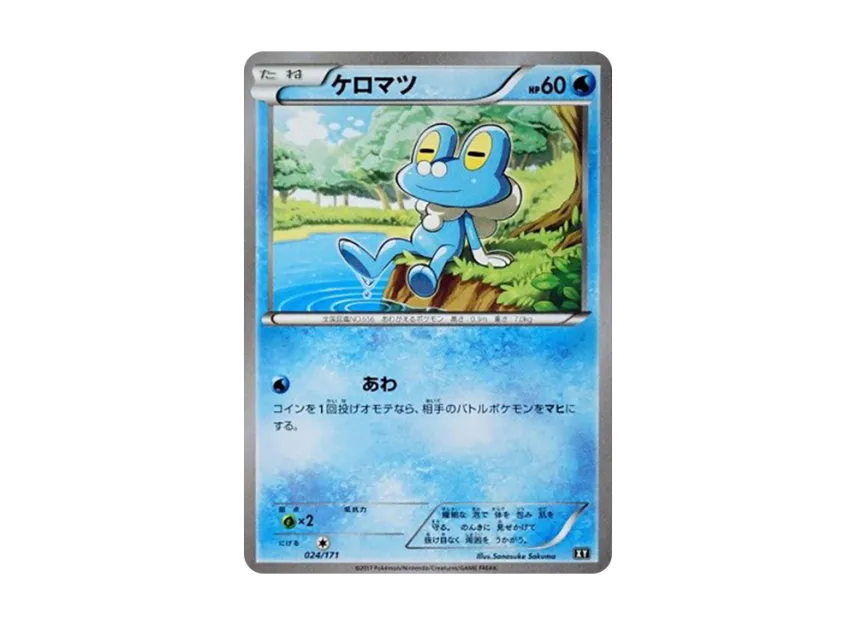 Froakie [XY 024/171] (High Class Pack "The Best of XY")