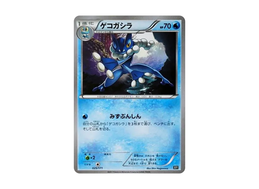 Frogadier [XY 025/171] (High Class Pack "The Best of XY")