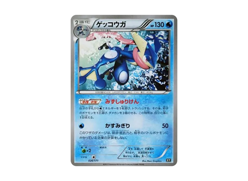 Greninja [XY 026/171] (High Class Pack "The Best of XY")