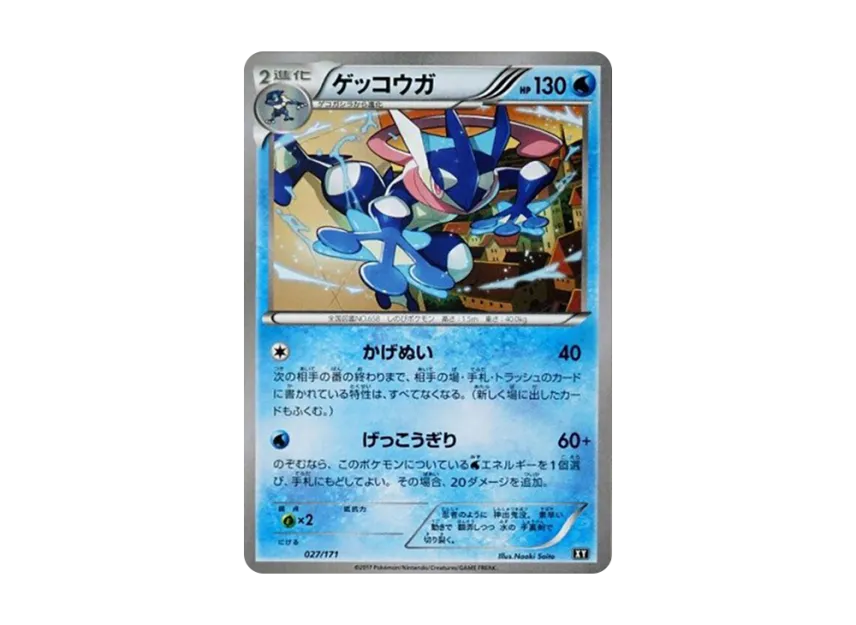 Greninja [XY 027/171] (High Class Pack "The Best of XY")