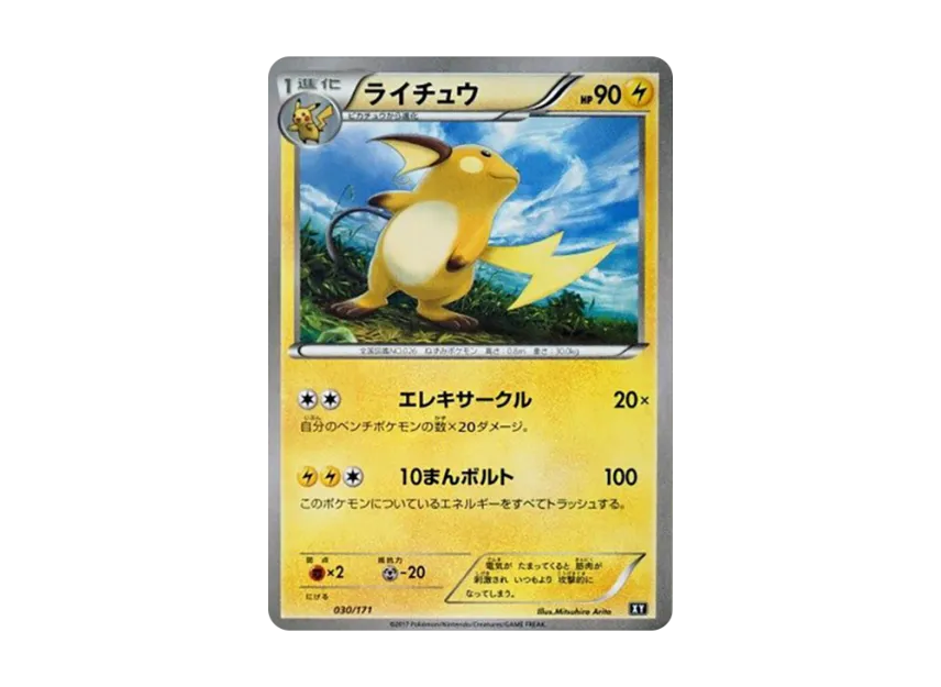 Raichu [XY 030/171] (High Class Pack "The Best of XY")