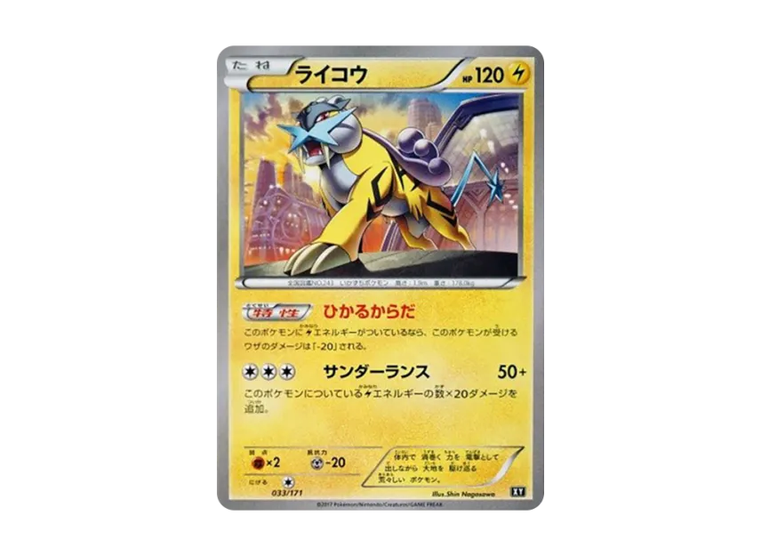 Raikou [XY 033/171] (High Class Pack "The Best of XY")