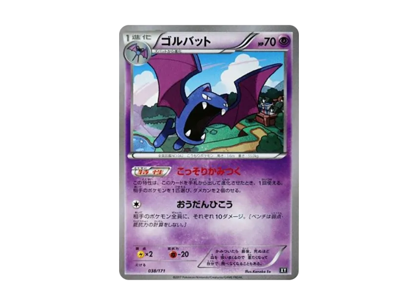 Golbat [XY 038/171] (High Class Pack "The Best of XY")