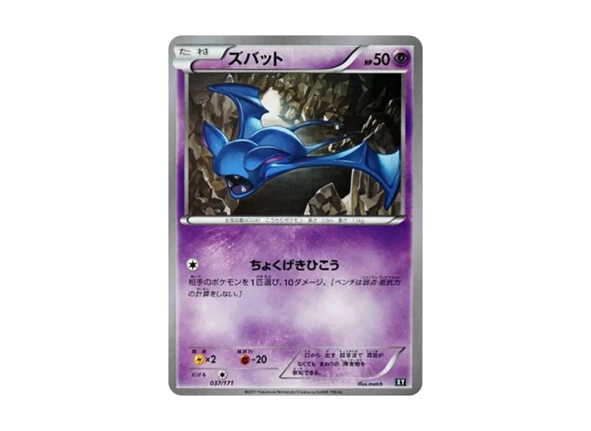 Zubat [XY 037/171] (High Class Pack "The Best of XY")
