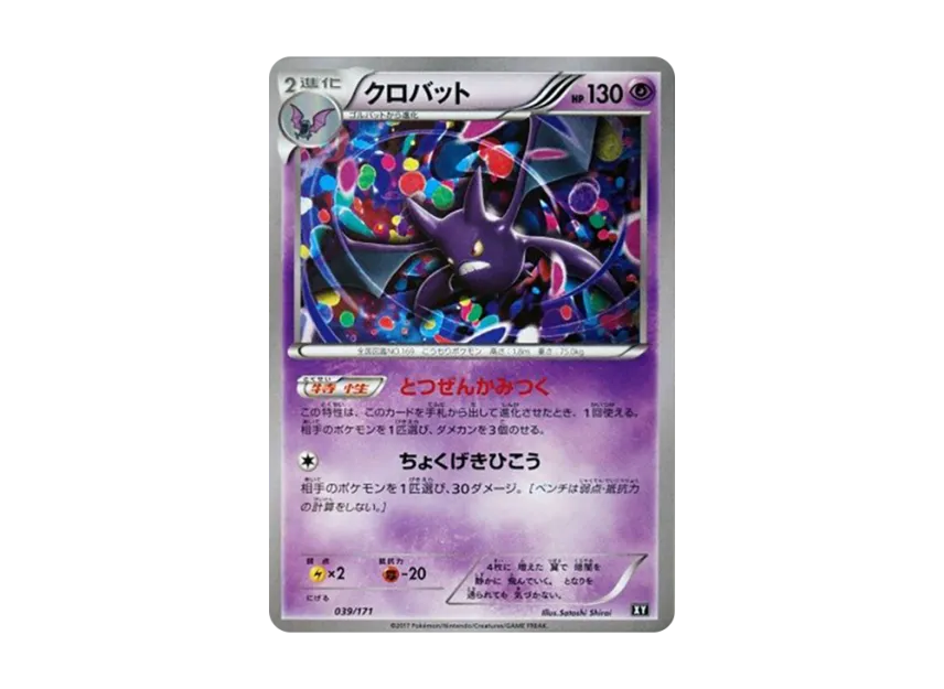 Crobat [XY 039/171] (High Class Pack "The Best of XY")