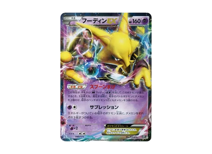 Alakazam EX [XY 040/171] (High Class Pack "The Best of XY")