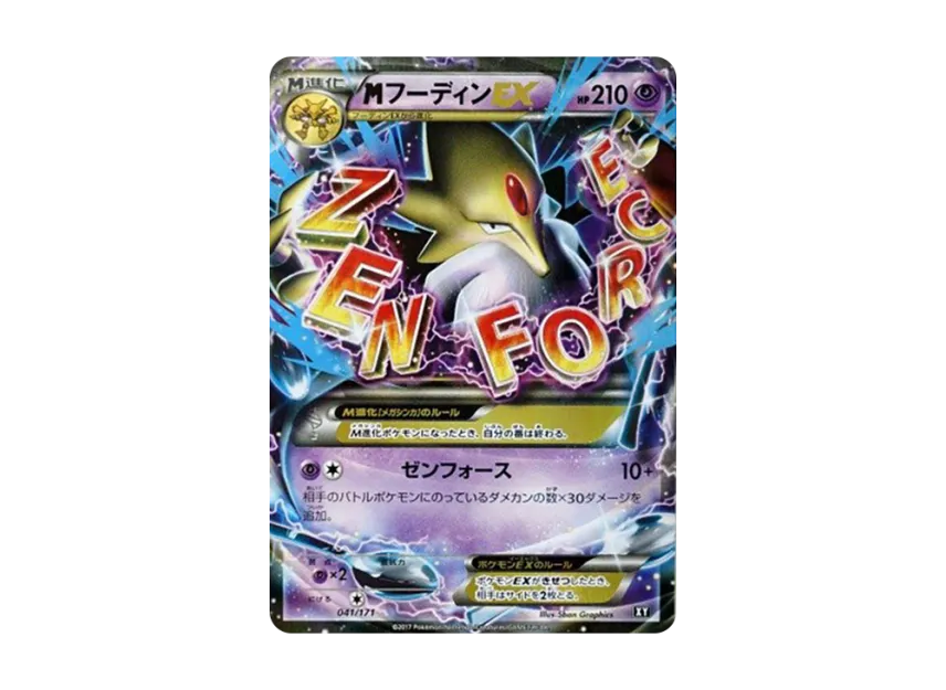 M Alakazam EX [XY 041/171] (High Class Pack "The Best of XY")