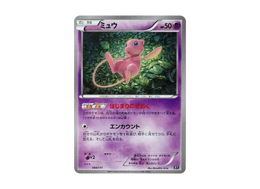 Mew [XY 044/171] (High Class Pack "The Best of XY")