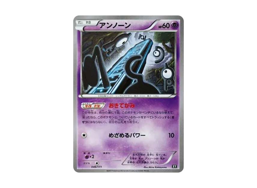 Unown [XY 046/171] (High Class Pack "The Best of XY")