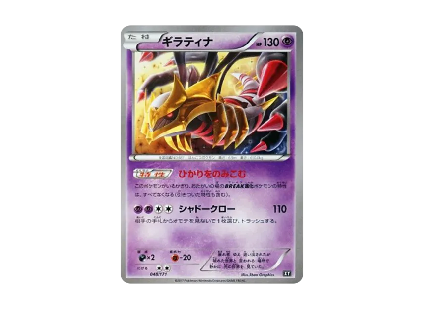 Giratina [XY 048/171] (High Class Pack "The Best of XY")
