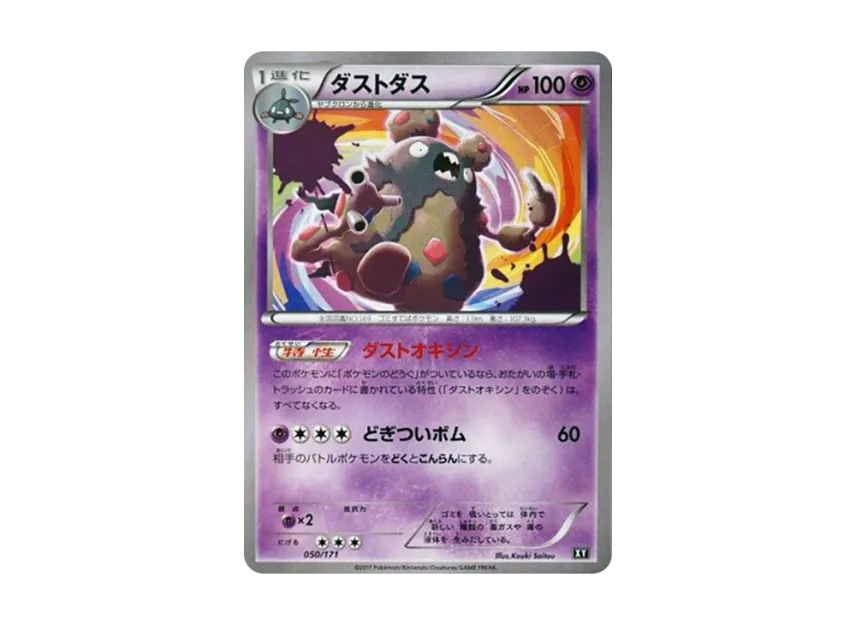 Garbodor [XY 050/171] (High Class Pack "The Best of XY")