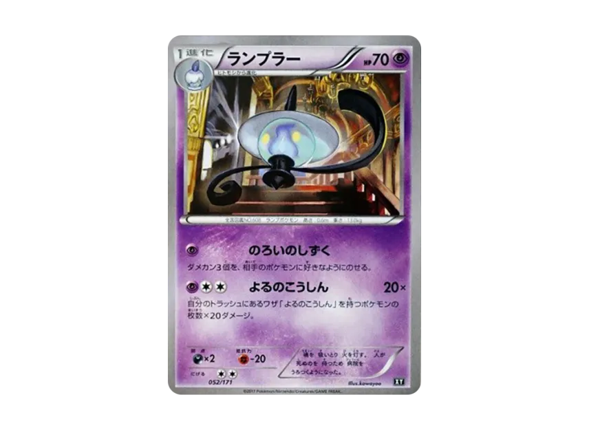 Lampent [XY 052/171] (High Class Pack "The Best of XY")
