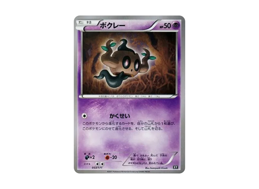Phantump [XY 053/171] (High Class Pack "The Best of XY")
