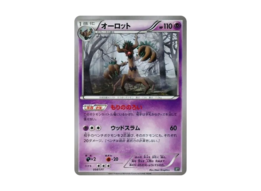 Trevenant [XY 054/171] (High Class Pack "The Best of XY")