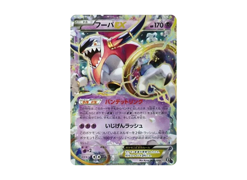 Hoopa EX [XY 058/171] (High Class Pack "The Best of XY")