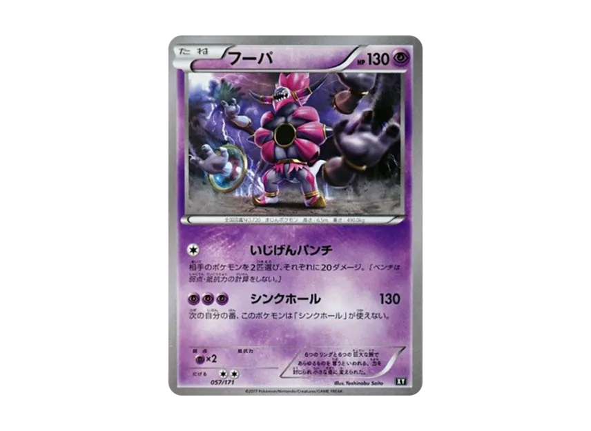 Hoopa [XY 057/171] (High Class Pack "The Best of XY")