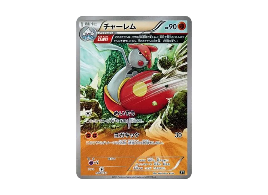 Medicham [XY 060/171] (High Class Pack "The Best of XY")