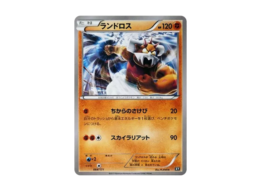 Landorus [XY 064/171] (High Class Pack "The Best of XY")