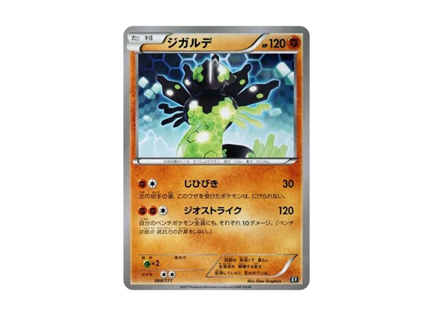 Zygarde [XY 068/171] (High Class Pack "The Best of XY")