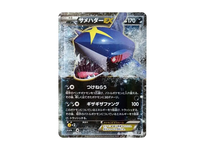 Sharpedo EX [XY 070/171] (High Class Pack "The Best of XY")