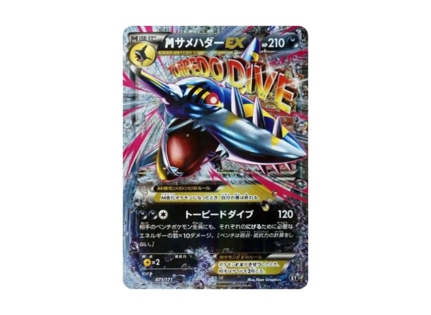 M Sharpedo EX [XY 071/171] (High Class Pack "The Best of XY")
