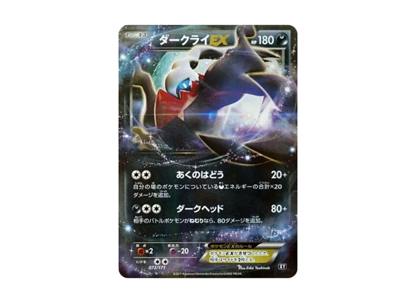 Darkrai EX [XY 072/171] (High Class Pack "The Best of XY")