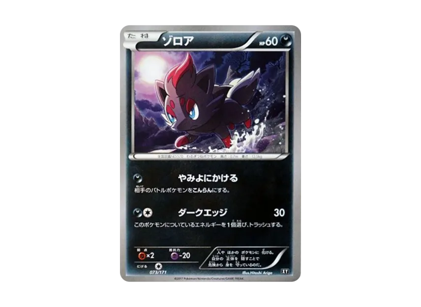 Zorua [XY 073/171] (High Class Pack "The Best of XY")