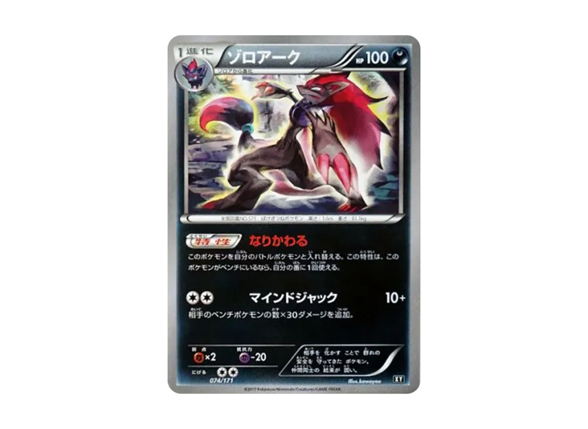 Zoroark [XY 074/171] (High Class Pack "The Best of XY")