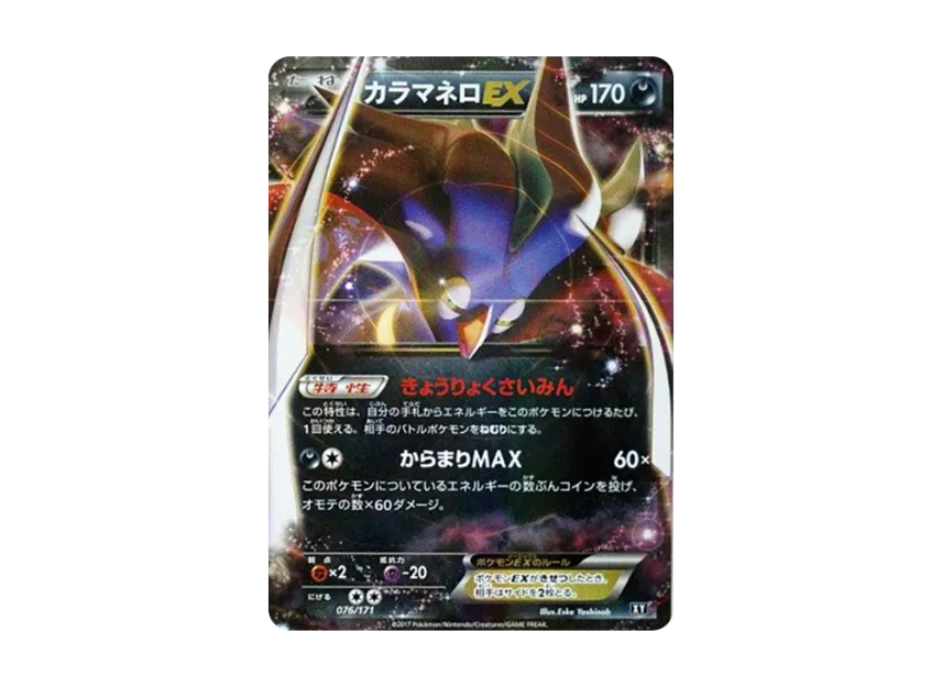 Malamar EX [XY 076/171] (High Class Pack "The Best of XY")