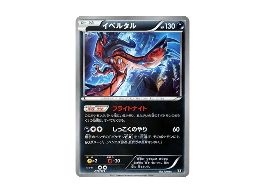 Yveltal [XY 077/171] (High Class Pack "The Best of XY")