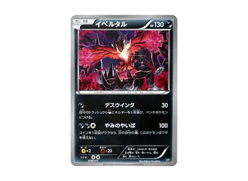 Yveltal [XY 078/171] (High Class Pack "The Best of XY")
