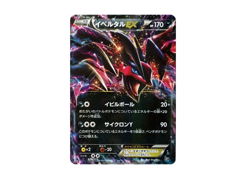 Yveltal EX [XY 079/171] (High Class Pack "The Best of XY")