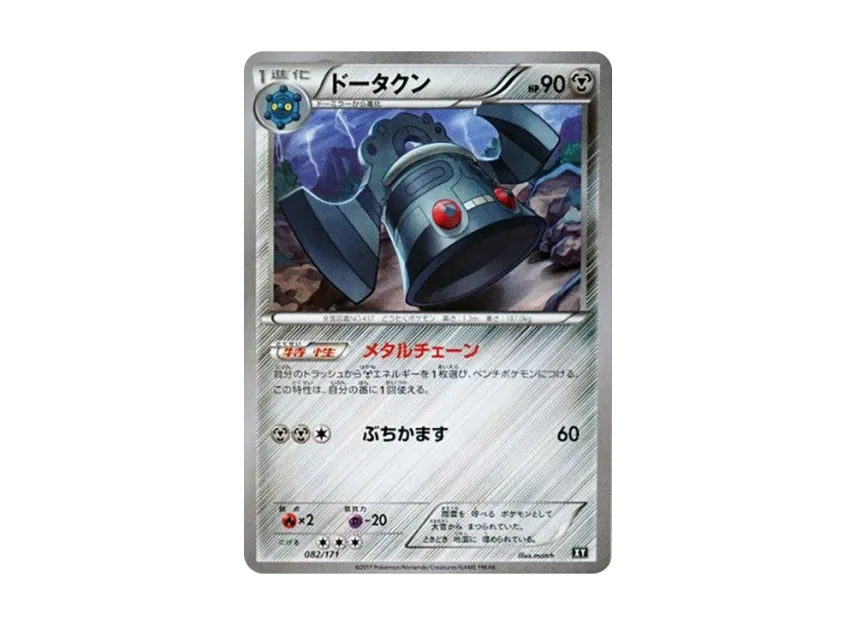Bronzong [XY 082/171] (High Class Pack "The Best of XY")