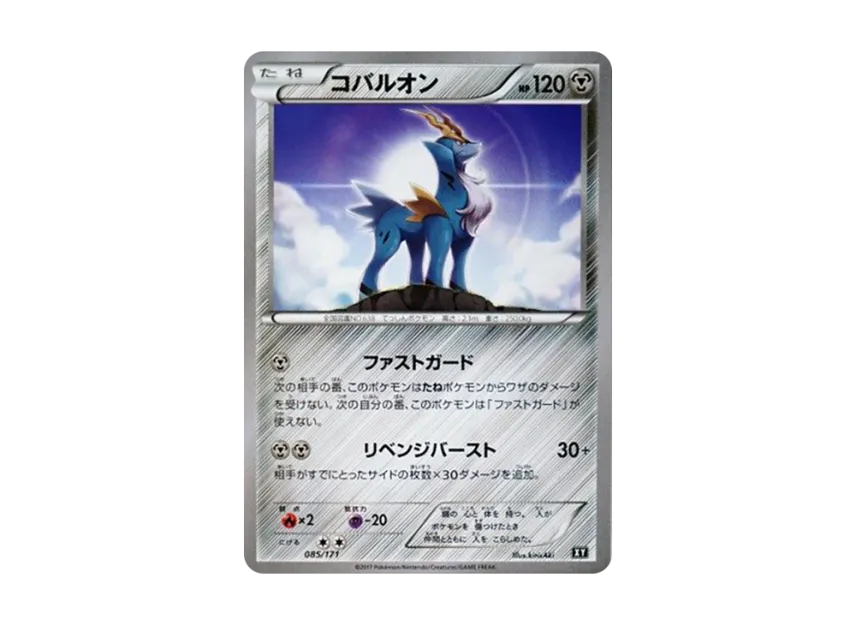 Cobalion [XY 085/171] (High Class Pack "The Best of XY")
