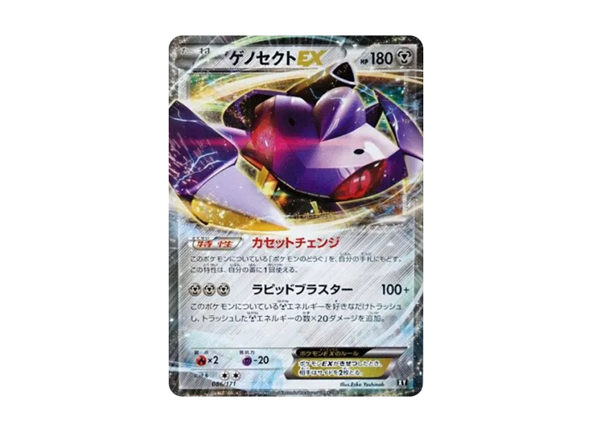 Genesect EX [XY 086/171] (High Class Pack "The Best of XY")