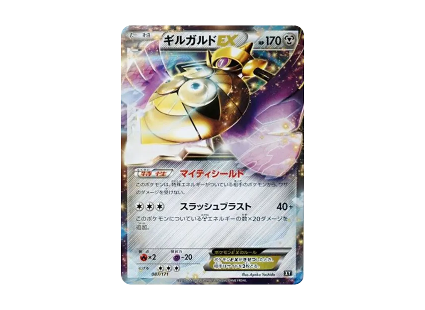 Aegislash EX [XY 087/171] (High Class Pack "The Best of XY")