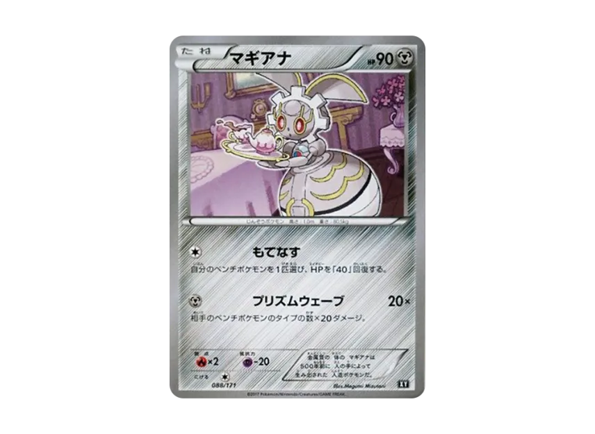 Magearna [XY 088/171] (High Class Pack "The Best of XY")
