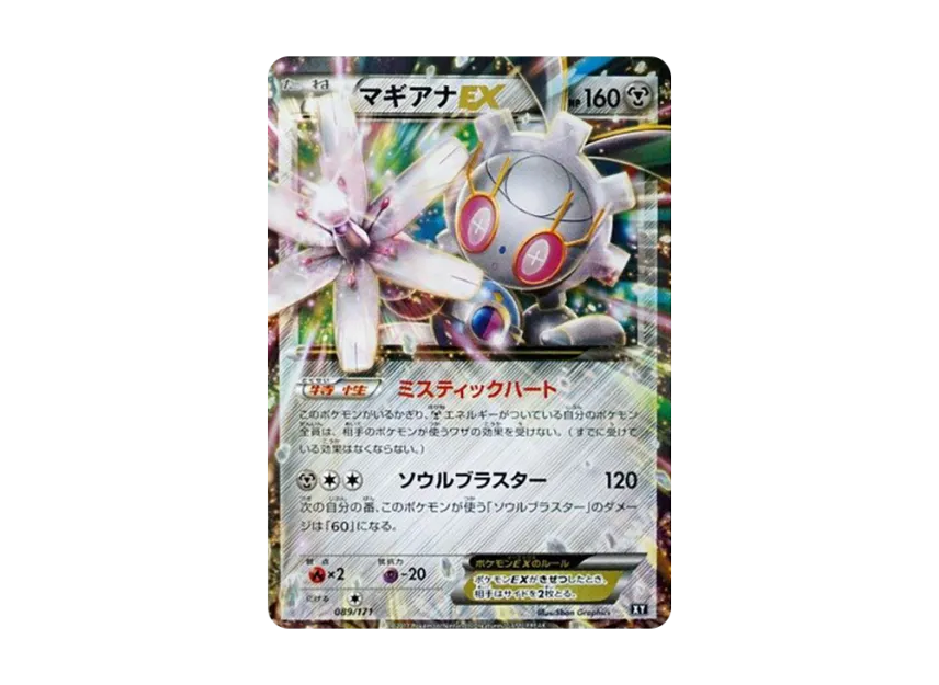 Magearna EX [XY 089/171] (High Class Pack "The Best of XY")