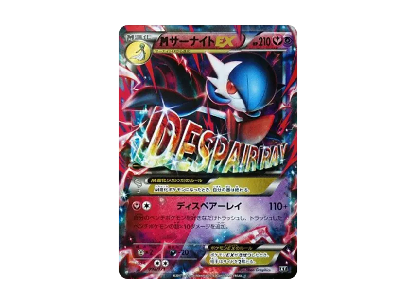 M Gardevoir EX [XY 092/171] (High Class Pack "The Best of XY")