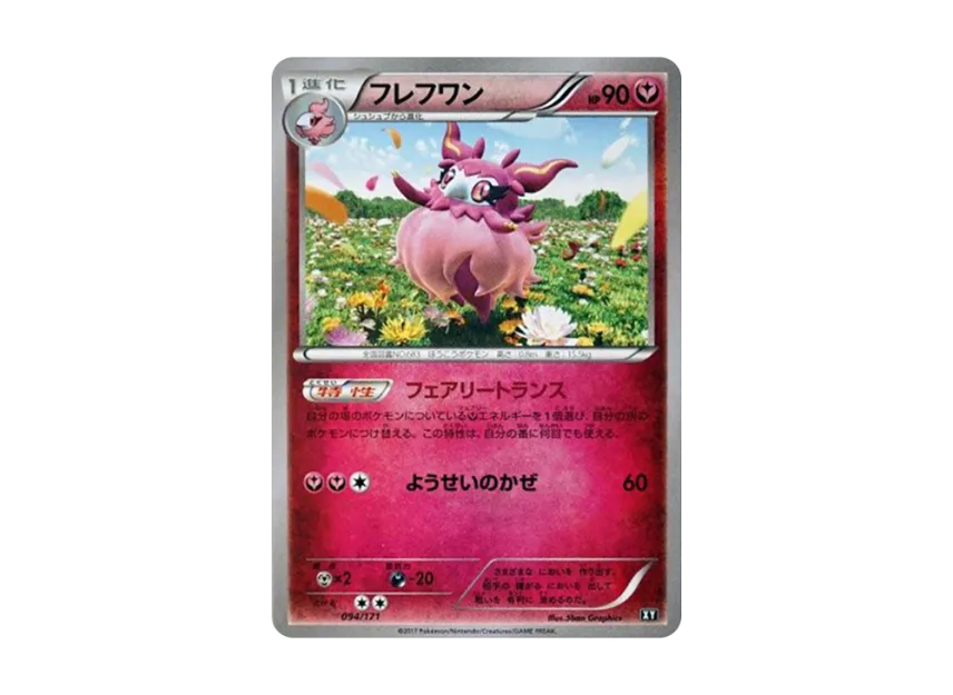 Aromatisse [XY 094/171] (High Class Pack "The Best of XY")